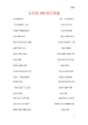 五年级上册计算题1000道