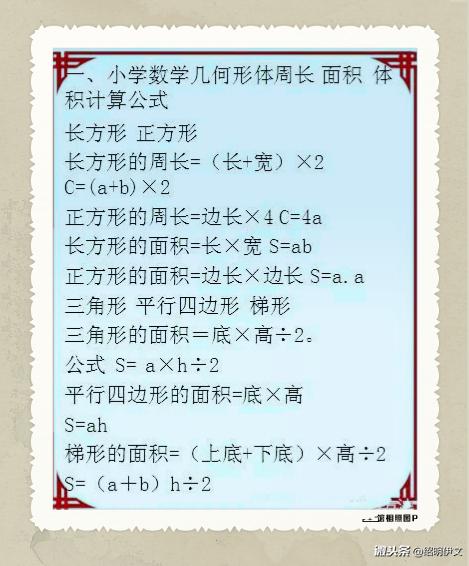 小学六年级数学知识点总结