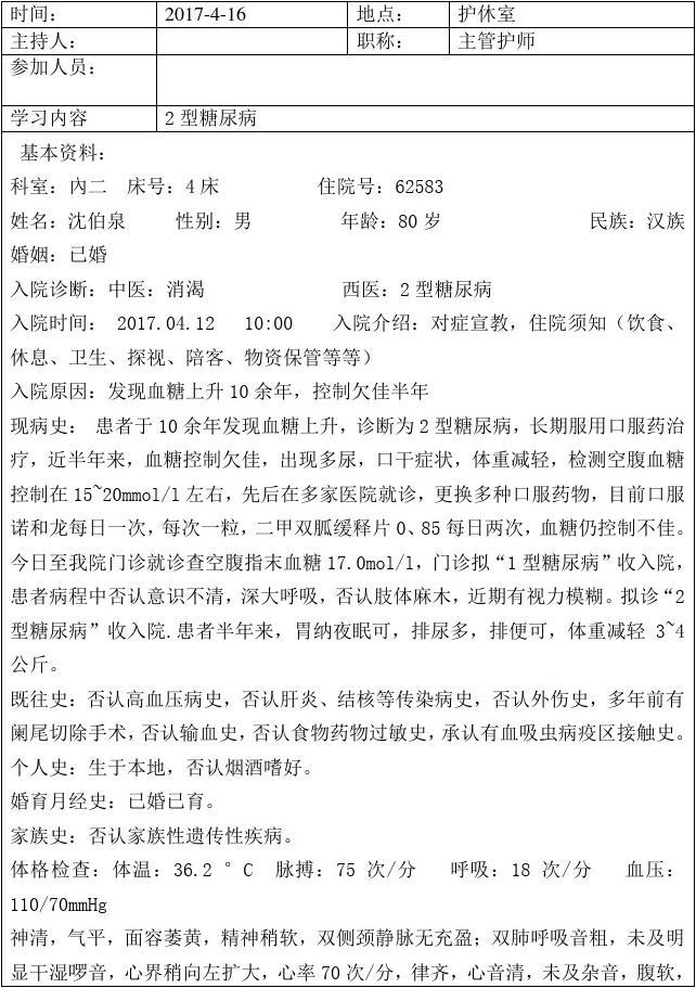 护理个案范文