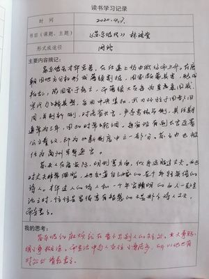 心得笔记怎么写
