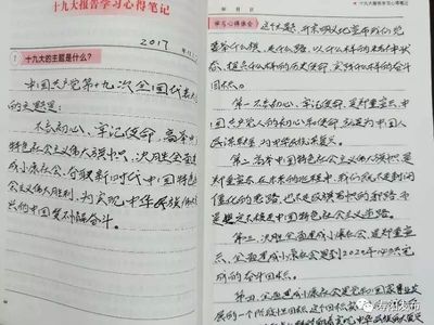 心得笔记怎么写
