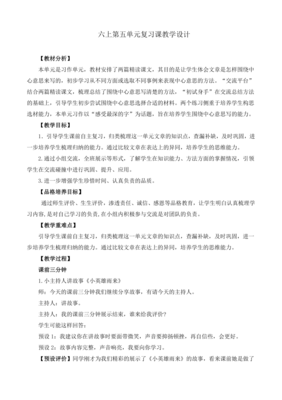 六年级上册语文复习教案