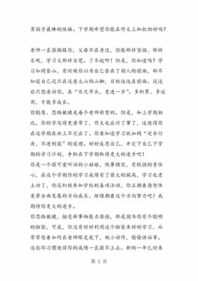 六年级期末评语