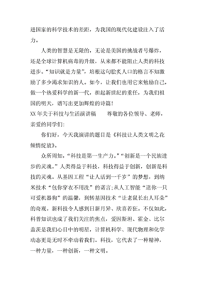 关于科技的演讲稿