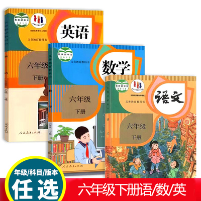 新版六年级下册英语书