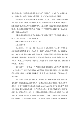 工匠精神议论文开头