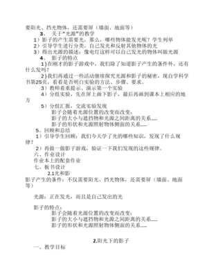 五年级上册人教版科学