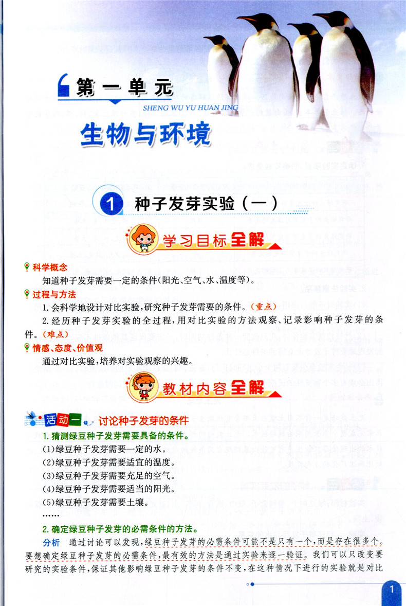 五年级上册人教版科学