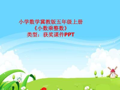五年级上册数学ppt