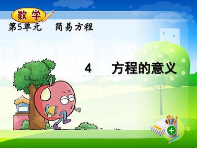 五年级上册数学ppt