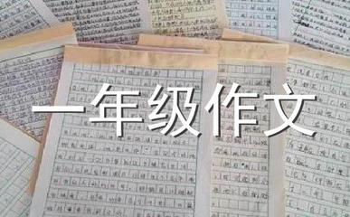 思念造句一年级一句话