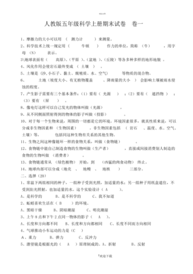 五年级上册人教版科学