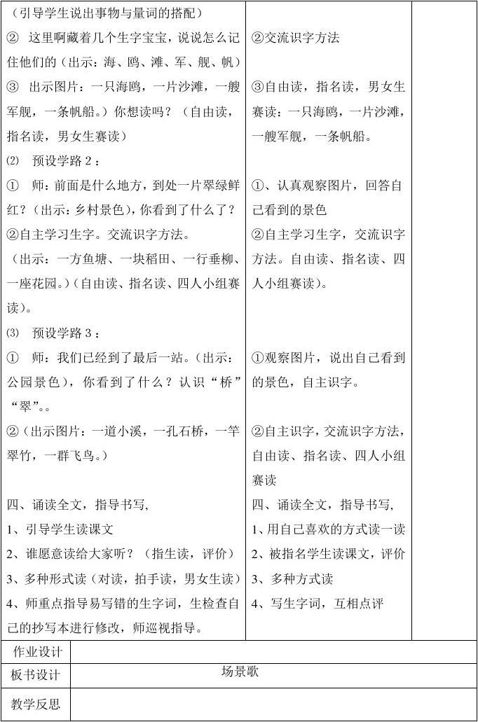 六年级上册语文复习教案