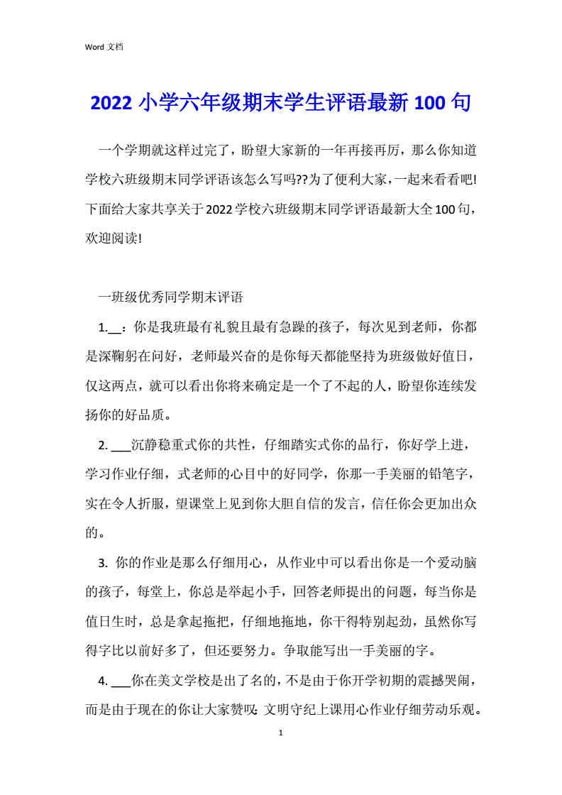 六年级期末评语
