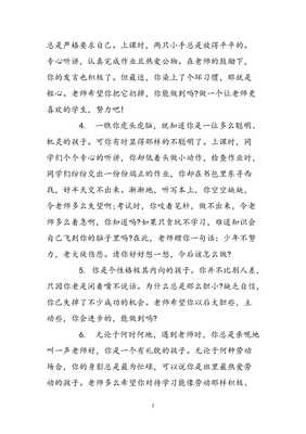 六年级期末评语