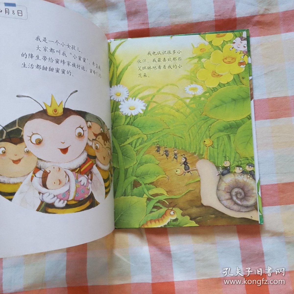 一个小女孩的日记