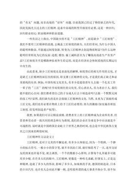 工匠精神议论文开头