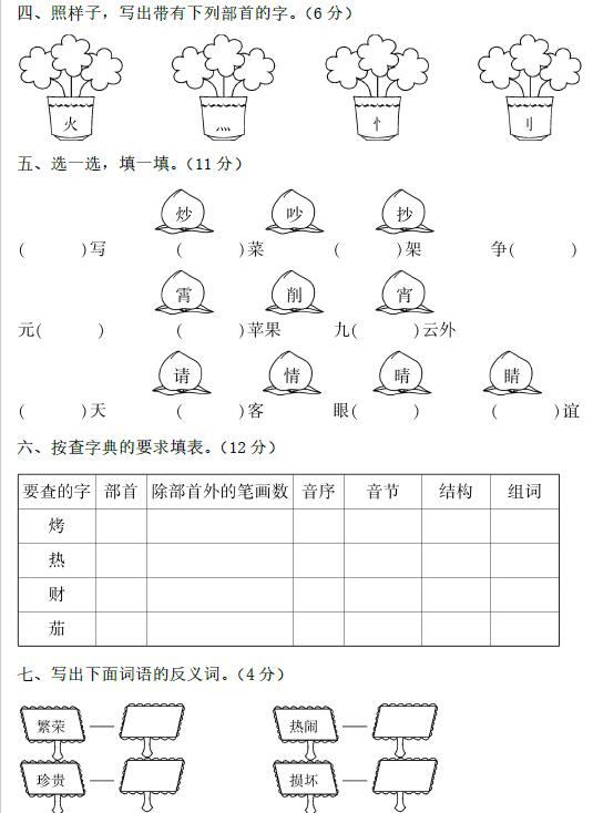 二年级语文下册第三单元测试题