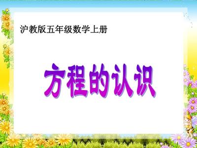 五年级上册数学ppt