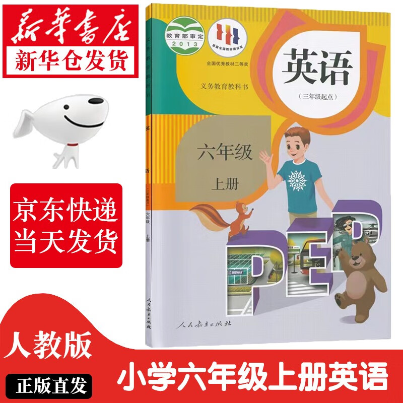 新版六年级下册英语书