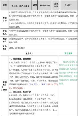 六年级上册语文复习教案