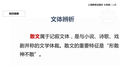 记叙文属于散文吗
