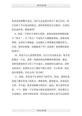六年级期末评语