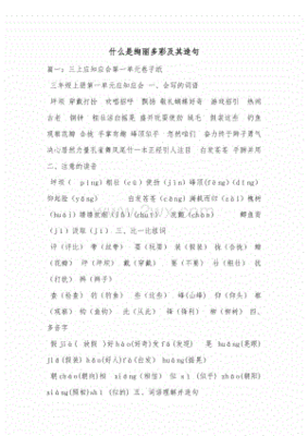 绚丽多彩造句二年级