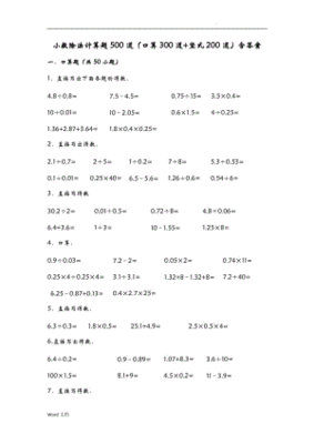 五年级上册计算题1000道