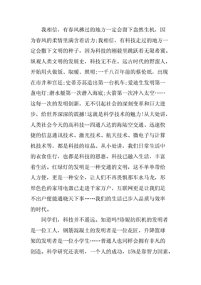 关于科技的演讲稿