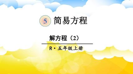五年级上册数学ppt