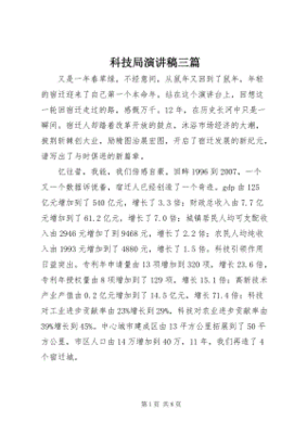 关于科技的演讲稿