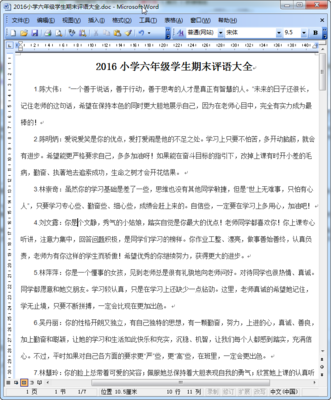 六年级期末评语