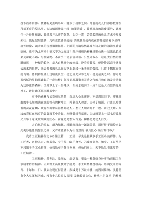 工匠精神议论文开头