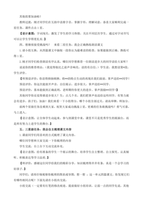 六年级上册语文复习教案