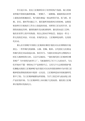 工匠精神议论文开头