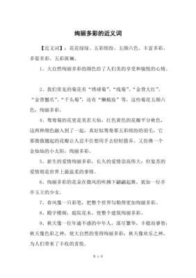 绚丽多彩造句二年级
