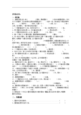 小学六年级数学知识点总结