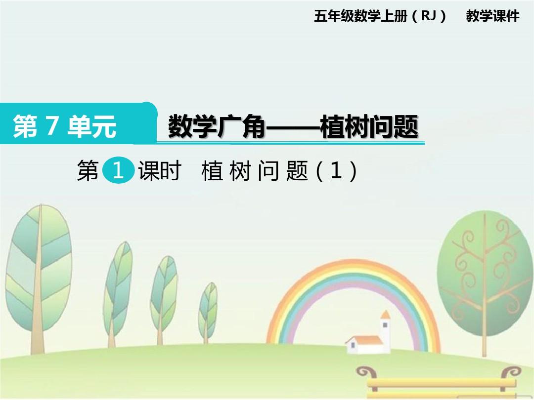 五年级上册数学ppt