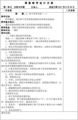 五年级上册人教版科学