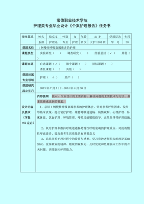 护理个案范文