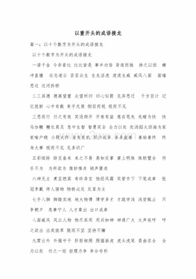 联字开头的成语
