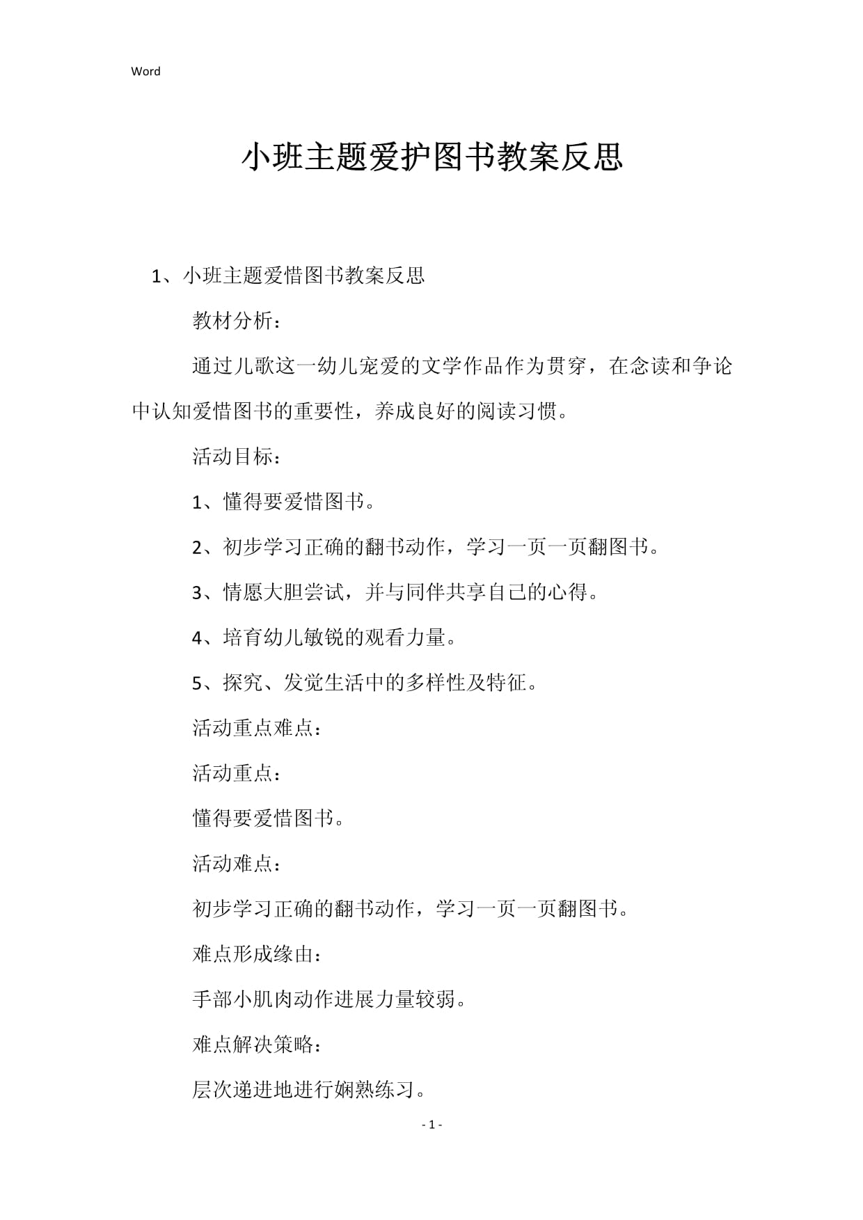 我会爱护图书教案反思