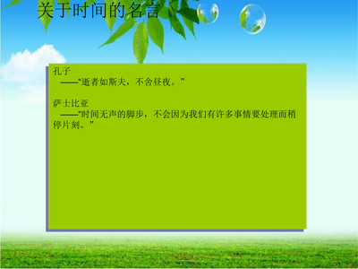 时间的名言名句大全