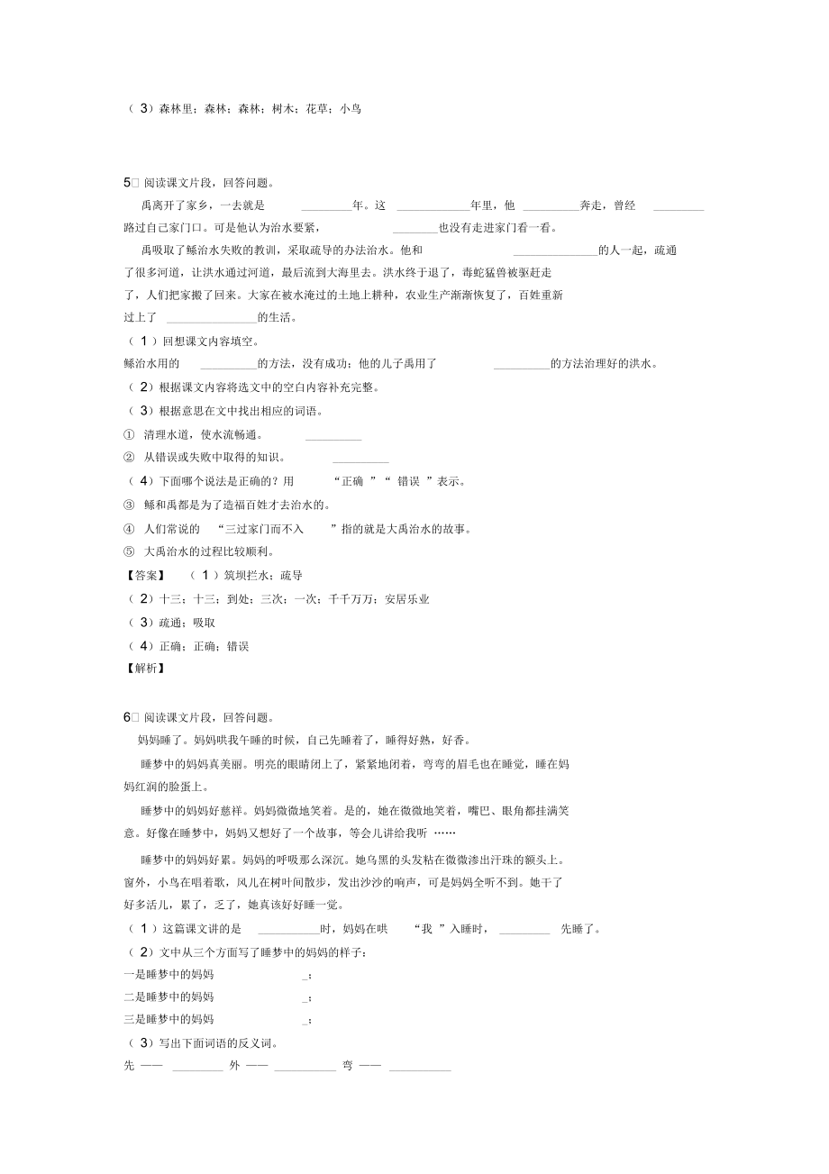 二年级短文阅读训练