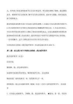 我会爱护图书教案反思