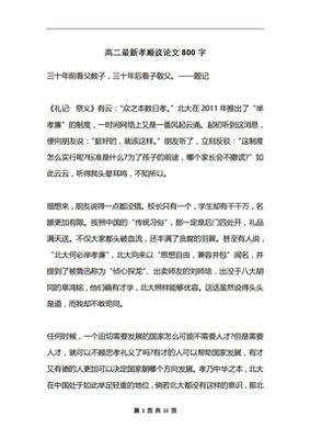 孝顺议论文