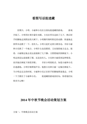 二年级看图写话捉迷藏