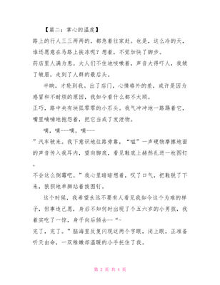 200字曰记