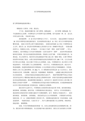 扬帆起航演讲稿